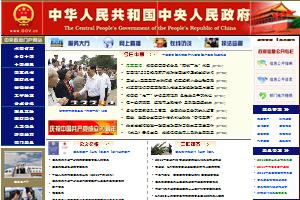 中国政府网站