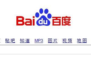 baidu--全球最大的中文搜索网站