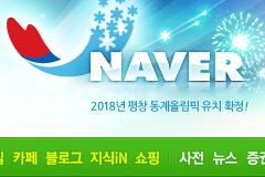 韩国著名门户网站 -- Naver