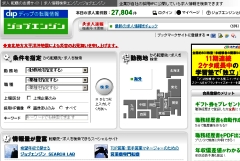 日本找工作网站：jobengine