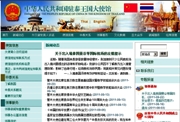 中国驻泰国大使馆官方网站