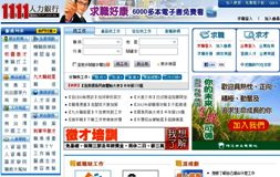 台湾找工作网站推荐：1111人力银行