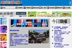 香港《时代论坛周报》网站