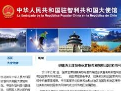 中国驻智利大使馆（地址+电话+网站）