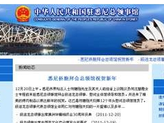 中国驻悉尼总领事馆（地址+电话+网站）