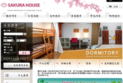 日本租房子网站：Sakura House