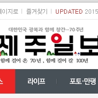 韩国《济州日报》官方网站