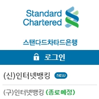 韩国渣打银行（Standard Chartered Korea）官方网站