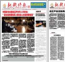 北欧时报（Nordic Chinese Times）官网