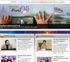 泰国教育部官方网站