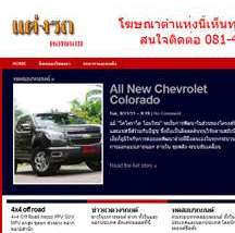 泰国汽车信息网站：Tangrod