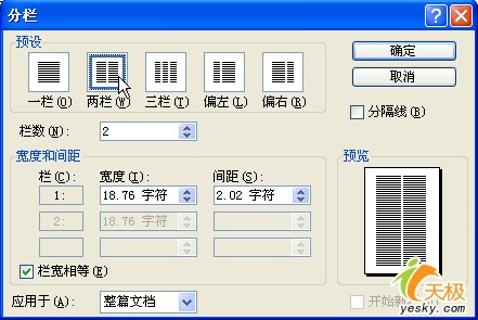 Excel表格分栏打印输出的两种巧妙方法（一）