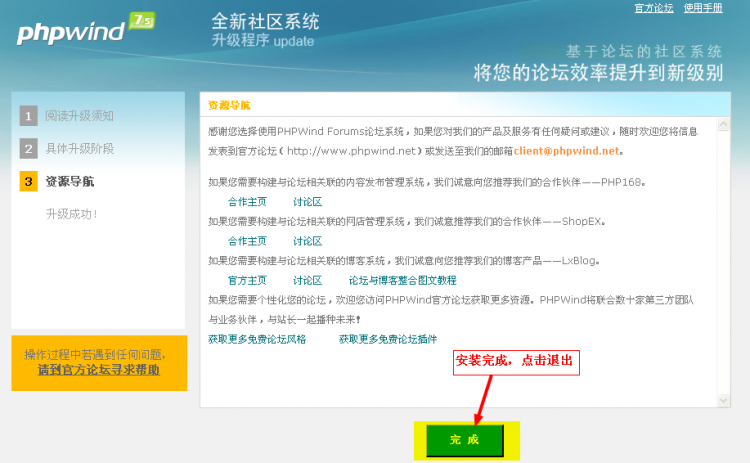 PHPWind V7.5 sp3 升级教程