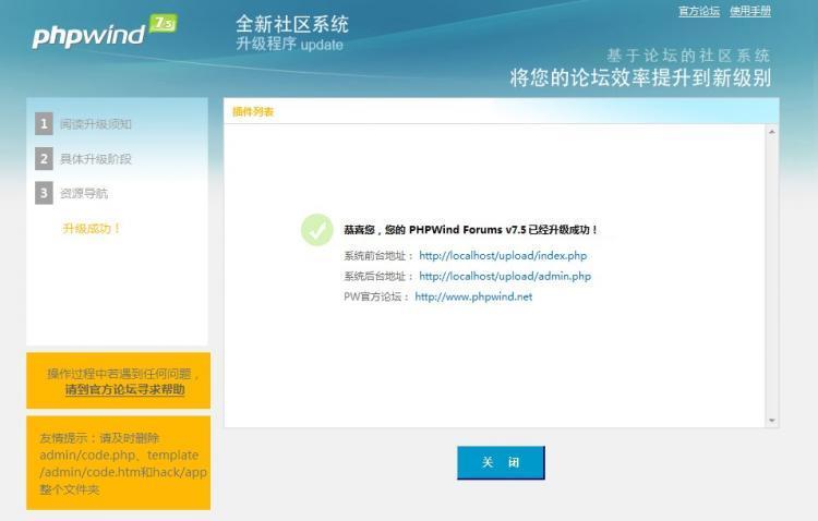 PHPWind V7.5 sp3 升级教程