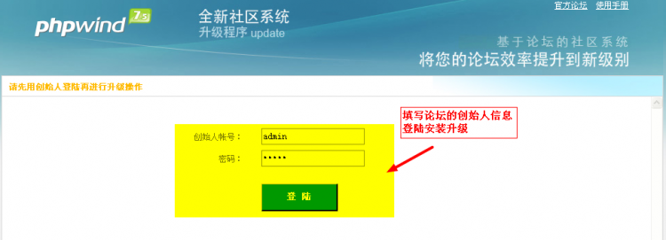 PHPWind V7.5 sp3 升级教程