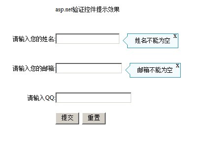 asp.net 登录验证提示美化效果代码