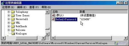 跳过Windows系统自动登录