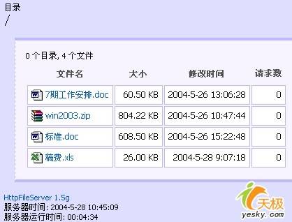 文件共享我玩酷的！傻瓜式的文件服务器
