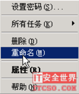 修改Administrator的名称