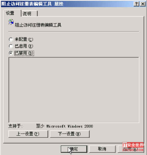 锁定/解除 Windows 注册表编辑器