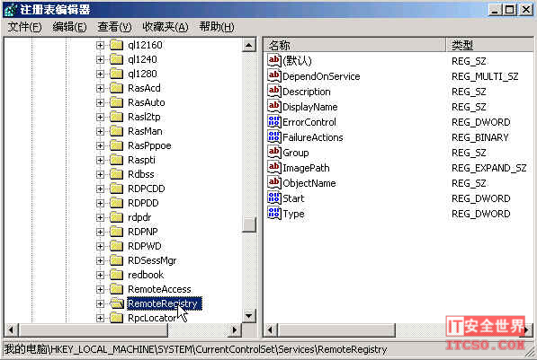 关闭 Windows 远程注册表服务