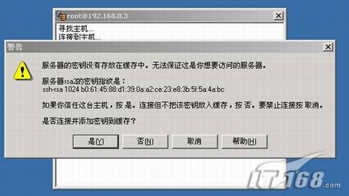 Windows下OPENSSH服务器巧登录(下)