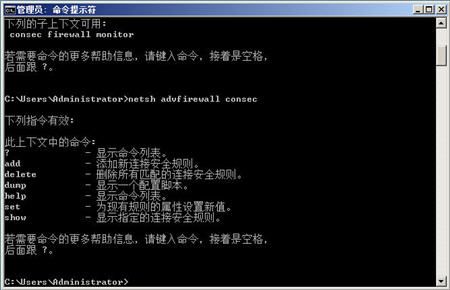 使用命令行配置Windows 2008防火墙