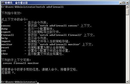 使用命令行配置Windows 2008防火墙