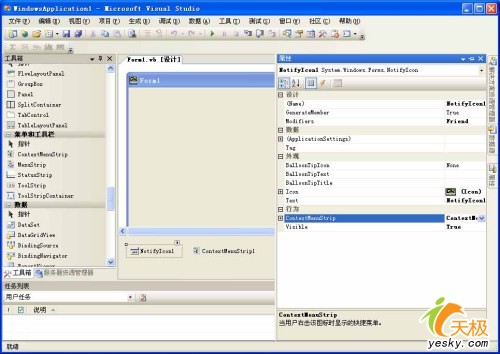 VB.NET实现窗体图标最小化到状态栏