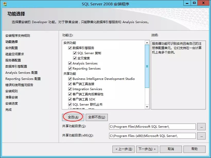 win2008 enterprise R2 x64 中安装SQL server 2008的方法,win2008x64