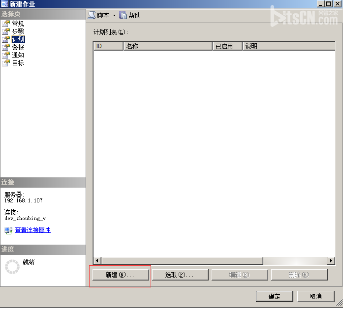 SQL Server 2012 创建定时作业(图文并茂,教你轻松快速创建)