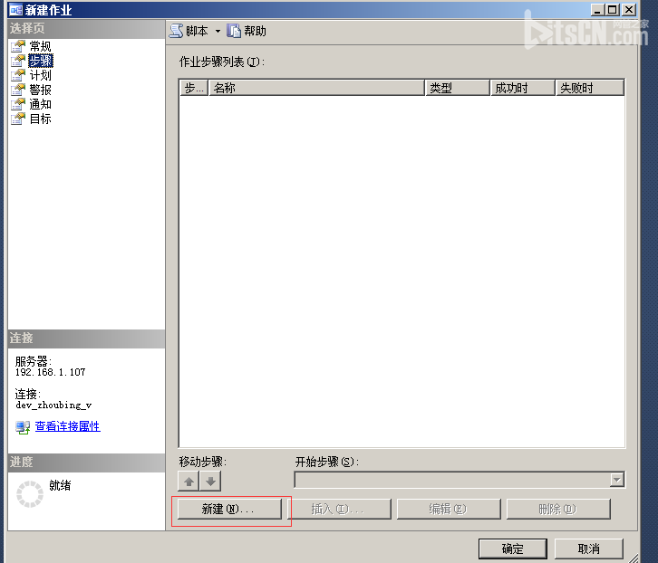 SQL Server 2012 创建定时作业(图文并茂,教你轻松快速创建)