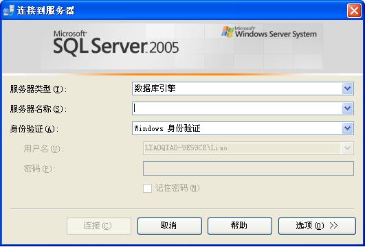 SQLServer2005 没有服务器名称的两种解决方法,sqlserver2005