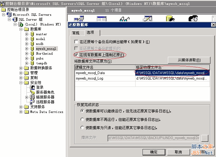 MSSQL2000数据库备份还原的图文教程 sql server 2000数据库备份还原的图文教程,sql数据库备份