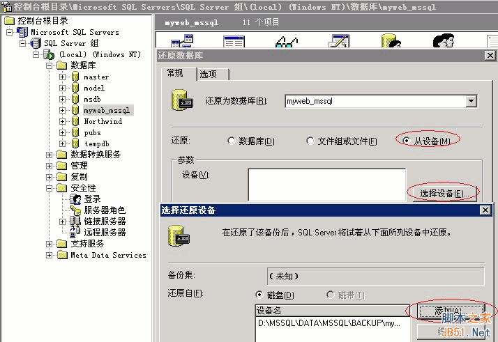 MSSQL2000数据库备份还原的图文教程 sql server 2000数据库备份还原的图文教程,sql数据库备份