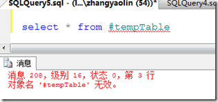 QQ截图20140808145837 浅析SQL server 临时表,浅析sqlserver