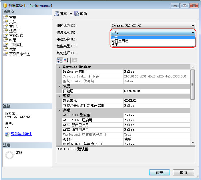 SQL Server 数据库备份和还原认识和总结 帮客之家