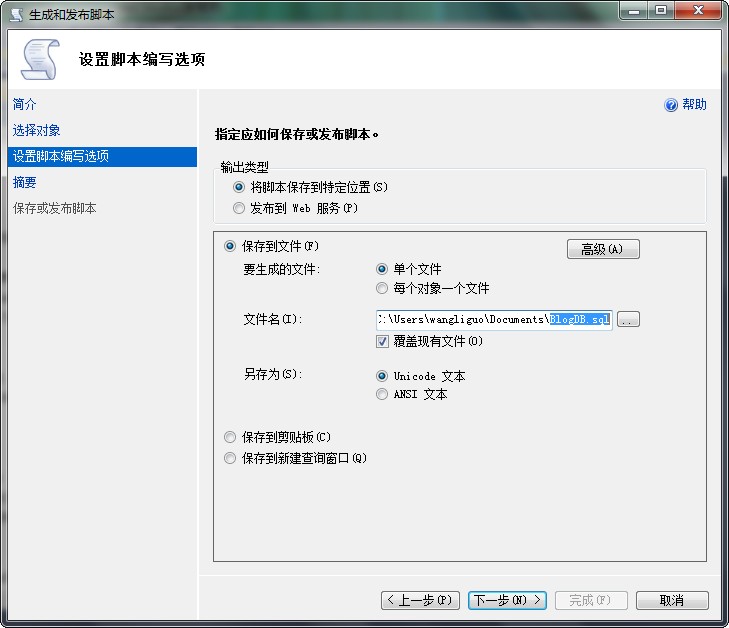 SQL Server 2012 将数据导出为脚本