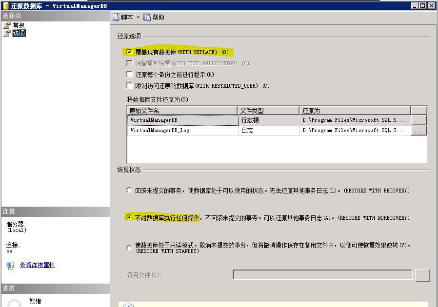 SQL Server 2008 数据库镜像部署实例之一 数据库准备