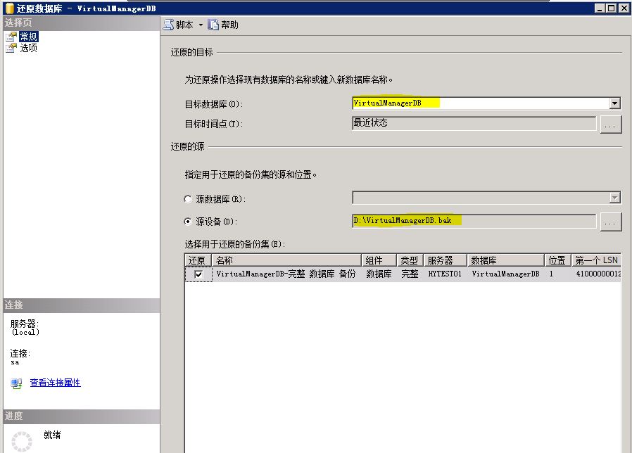 SQL Server 2008 数据库镜像部署实例之一 数据库准备