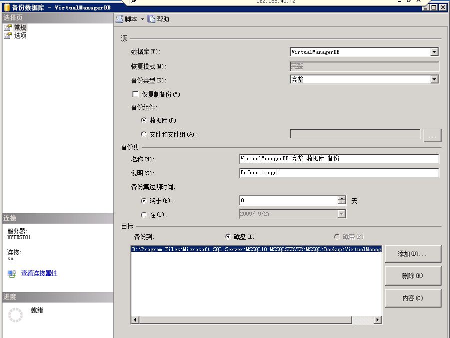 SQL Server 2008 数据库镜像部署实例之一 数据库准备