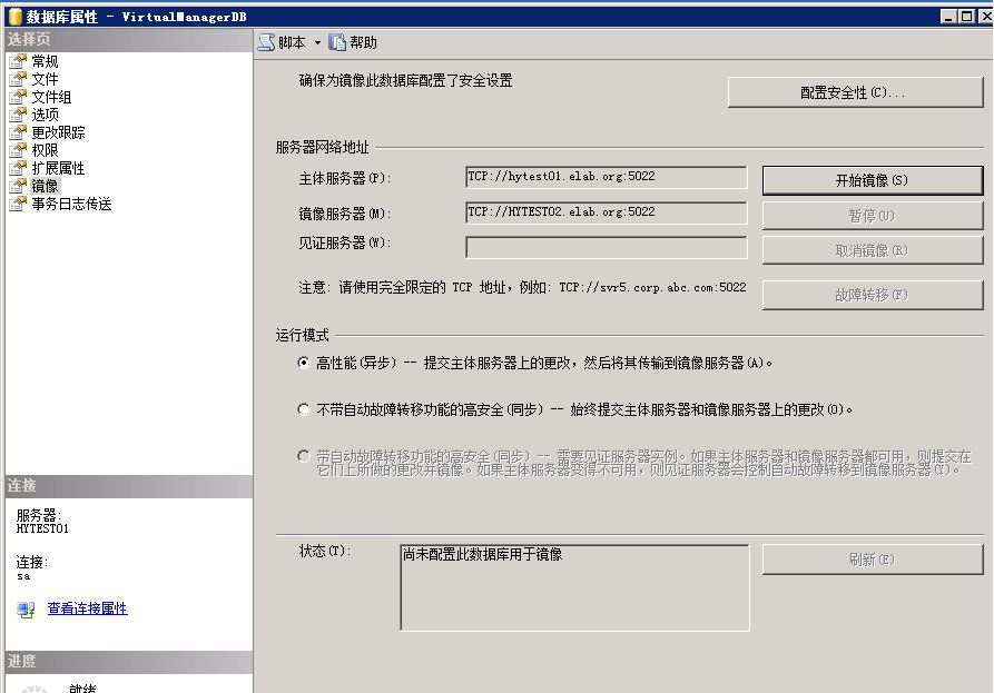 SQL Server 2008 数据库镜像部署实例之二 配置镜像，实施手动故障转移