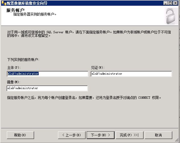 SQL Server 2008 数据库镜像部署实例之二 配置镜像，实施手动故障转移