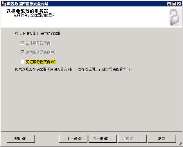 SQL Server 2008 数据库镜像部署实例之二 配置镜像，实施手动故障转移