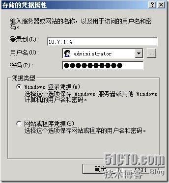 Windows Server管理存储网络凭证