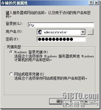 Windows Server管理存储网络凭证
