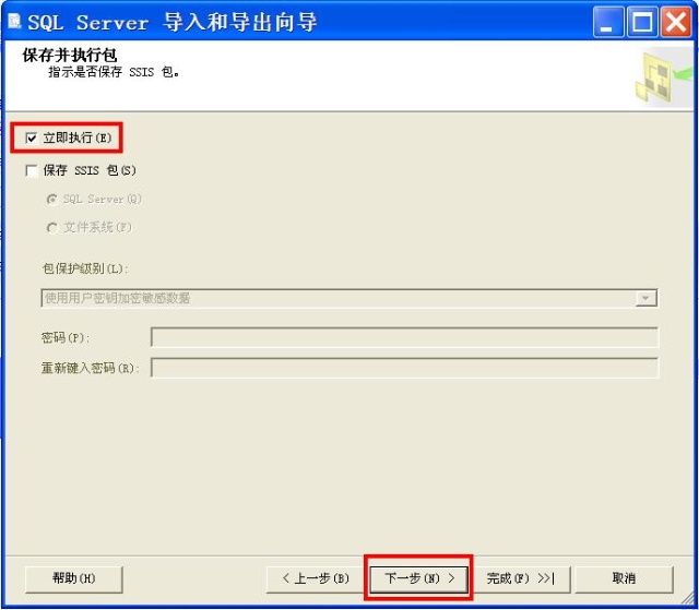 Sql Server 数据库表查询结果导出为excel文件