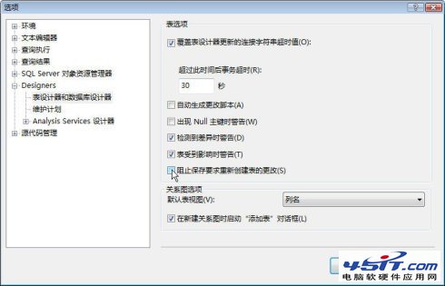 阻止保存要求重新创建表的更改 sqlserver 2008 帮客之家