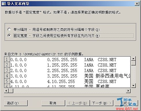 快速将珊瑚虫IP数据库转MS SQL2005的图文教程第1/2页