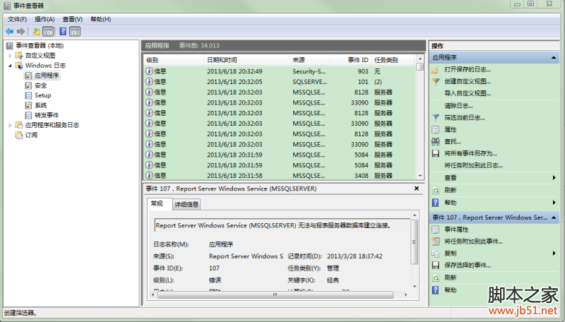 sql server 2008数据库无法启动的解决办法(图文教程)